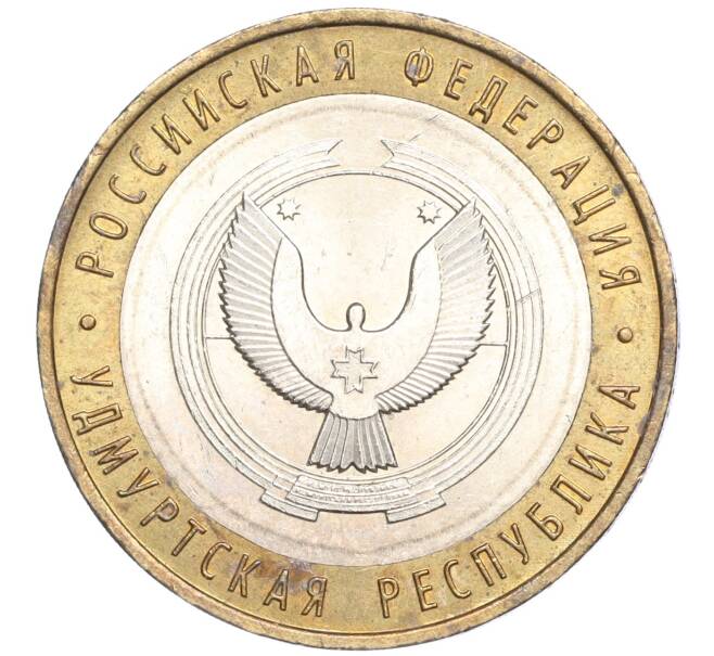 Монета 10 рублей 2008 года ММД «Российская Федерация — Удмуртская республика» (Артикул: K11-91353) — Фото №1