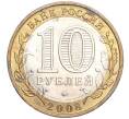 Монета 10 рублей 2008 года ММД «Российская Федерация — Удмуртская республика» (Артикул: K11-91353) — Фото №2