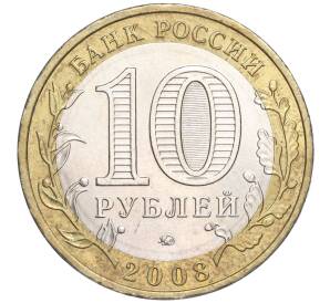 10 рублей 2008 года ММД «Российская Федерация — Удмуртская республика» — Фото №2