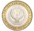 Монета 10 рублей 2008 года ММД «Российская Федерация — Удмуртская республика» (Артикул: K11-91379) — Фото №1
