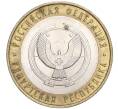 Монета 10 рублей 2008 года ММД «Российская Федерация — Удмуртская республика» (Артикул: K11-91381) — Фото №1