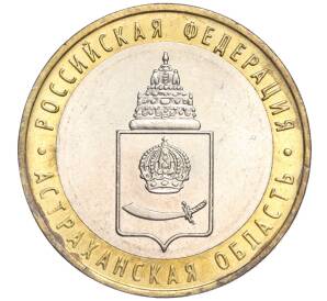 10 рублей 2008 года ММД «Российская Федерация — Астраханская область» — Фото №1