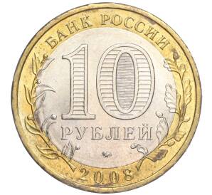 10 рублей 2008 года ММД «Российская Федерация — Астраханская область» — Фото №2