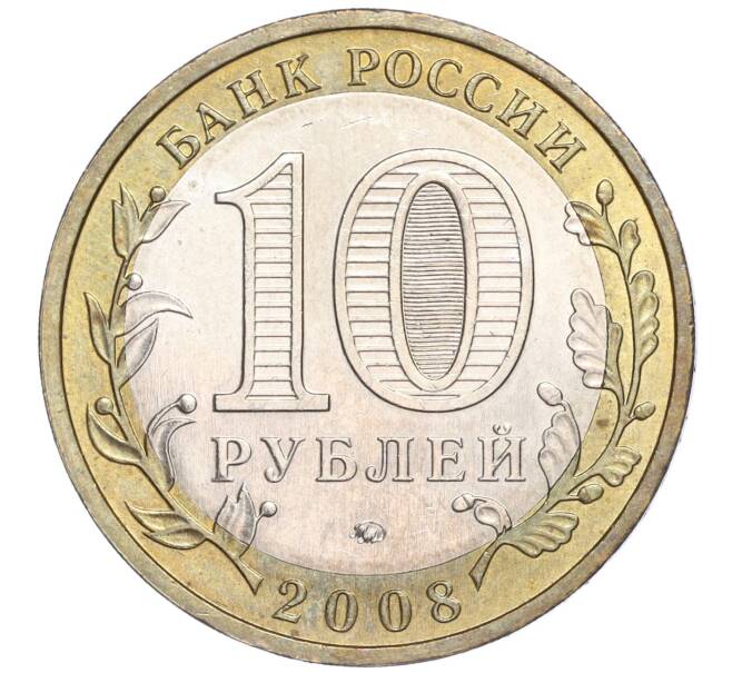 Монета 10 рублей 2008 года ММД «Российская Федерация — Астраханская область» (Артикул K11-91402)
