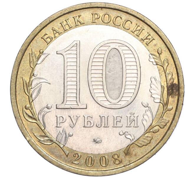 Монета 10 рублей 2008 года ММД «Российская Федерация — Астраханская область» (Артикул K11-91405)