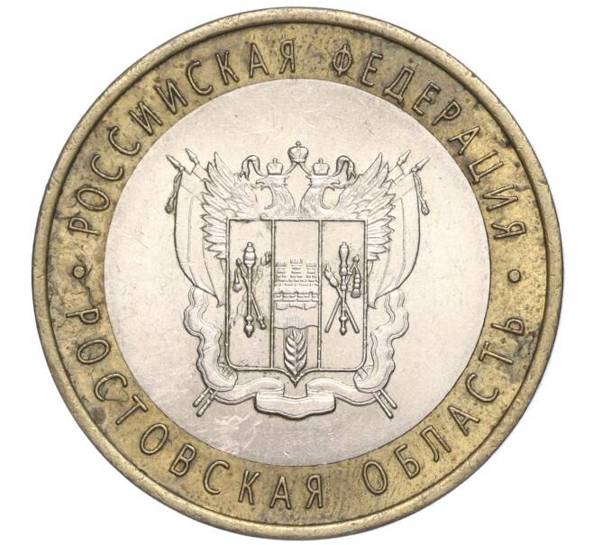 Монета 10 рублей 2007 года СПМД «Российская Федерация — Ростовская область» (Артикул K11-91417)
