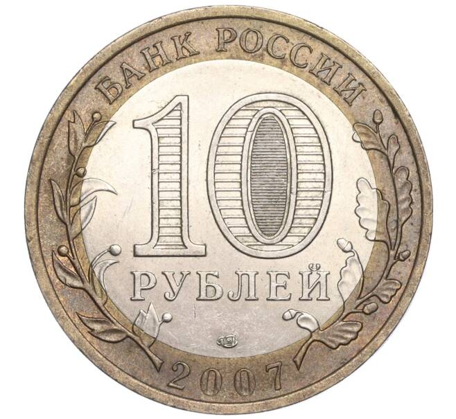 Монета 10 рублей 2007 года СПМД «Российская Федерация — Ростовская область» (Артикул K11-91417)