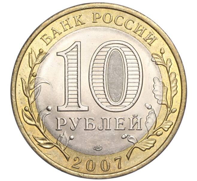 Монета 10 рублей 2007 года СПМД «Российская Федерация — Архангельская область» (Артикул K11-91428)