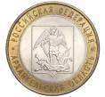 Монета 10 рублей 2007 года СПМД «Российская Федерация — Архангельская область» (Артикул K11-91430)