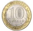 Монета 10 рублей 2007 года СПМД «Российская Федерация — Архангельская область» (Артикул K11-91432)