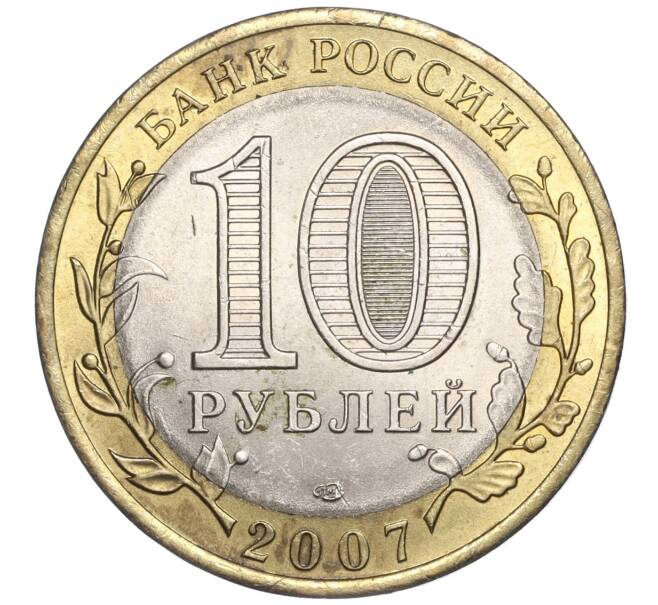 Монета 10 рублей 2007 года СПМД «Российская Федерация — Архангельская область» (Артикул K11-91432)