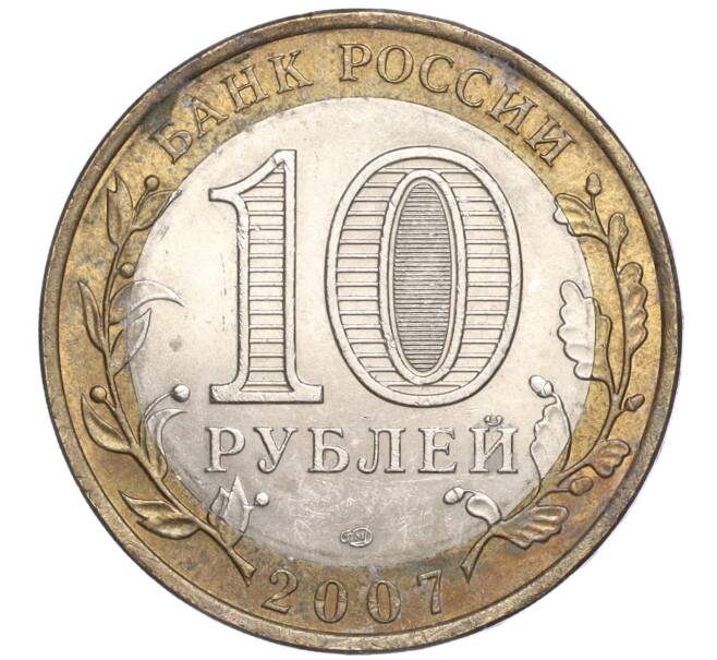 Монета 10 рублей 2007 года СПМД «Российская Федерация — Архангельская область» (Артикул K11-91434)