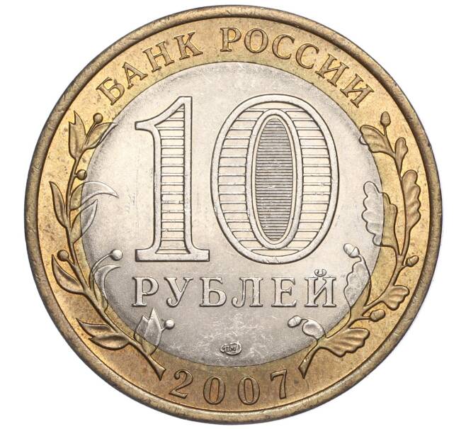 Монета 10 рублей 2007 года СПМД «Российская Федерация — Архангельская область» (Артикул K11-91435)