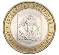 Монета 10 рублей 2007 года СПМД «Российская Федерация — Архангельская область» (Артикул K11-91437)
