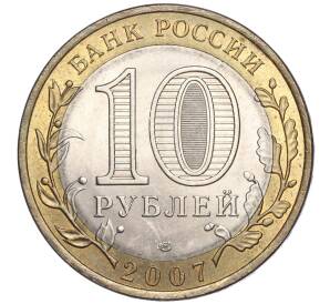 10 рублей 2007 года СПМД «Российская Федерация — Архангельская область»