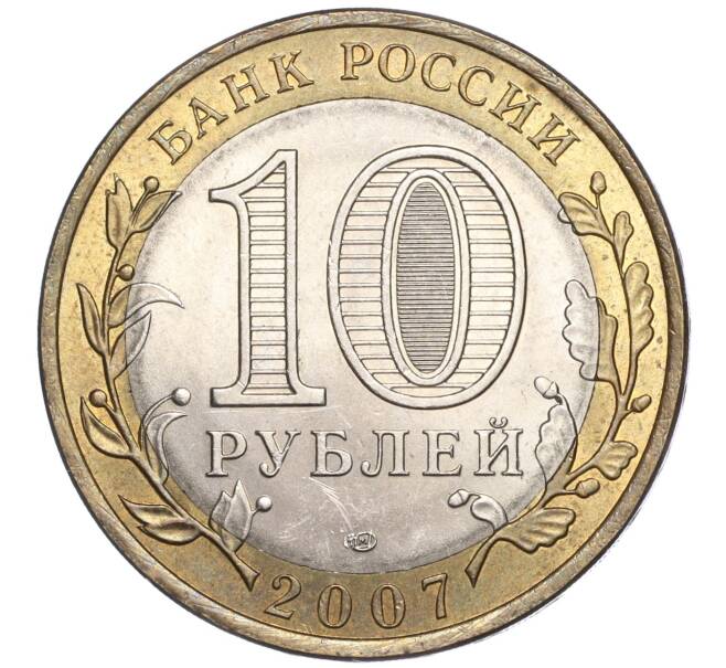 Монета 10 рублей 2007 года СПМД «Российская Федерация — Архангельская область» (Артикул K11-91437)