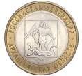 Монета 10 рублей 2007 года СПМД «Российская Федерация — Архангельская область» (Артикул K11-91440)