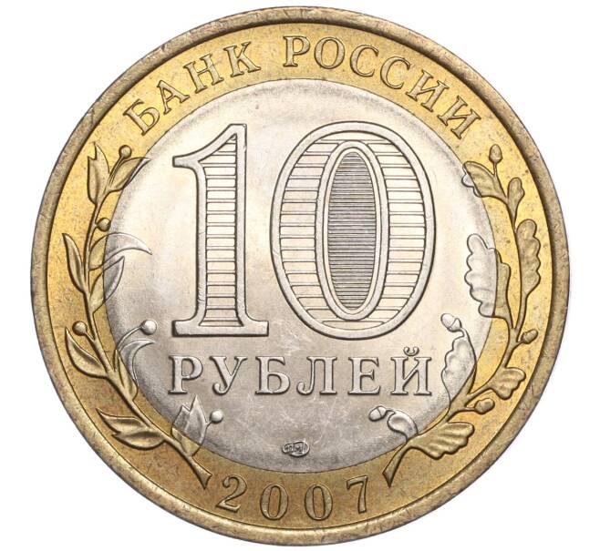 Монета 10 рублей 2007 года СПМД «Российская Федерация — Архангельская область» (Артикул K11-91447)