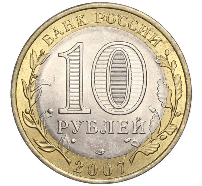 Монета 10 рублей 2007 года СПМД «Российская Федерация — Архангельская область» (Артикул K11-91449)