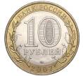 Монета 10 рублей 2007 года СПМД «Российская Федерация — Архангельская область» (Артикул K11-91451)