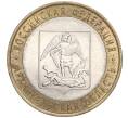 Монета 10 рублей 2007 года СПМД «Российская Федерация — Архангельская область» (Артикул K11-91453)
