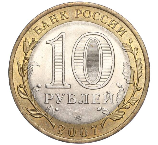 Монета 10 рублей 2007 года СПМД «Российская Федерация — Архангельская область» (Артикул K11-91453)