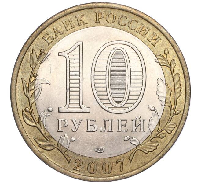 Монета 10 рублей 2007 года СПМД «Российская Федерация — Архангельская область» (Артикул: K11-91462) — Фото №2