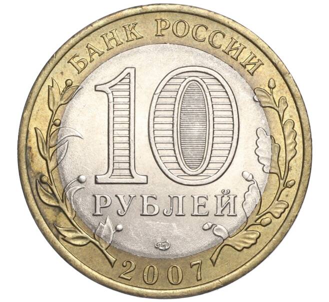 Монета 10 рублей 2007 года СПМД «Российская Федерация — Архангельская область» (Артикул: K11-91463) — Фото №2