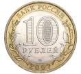 Монета 10 рублей 2007 года СПМД «Российская Федерация — Архангельская область» (Артикул: K11-91464) — Фото №2