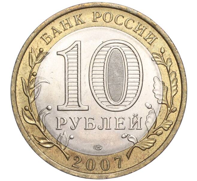Монета 10 рублей 2007 года СПМД «Российская Федерация — Архангельская область» (Артикул: K11-91464) — Фото №2