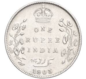 1 рупия 1903 года Британская Индия