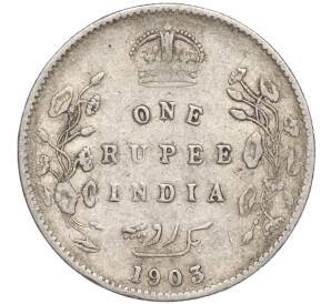 1 рупия 1903 года Британская Индия