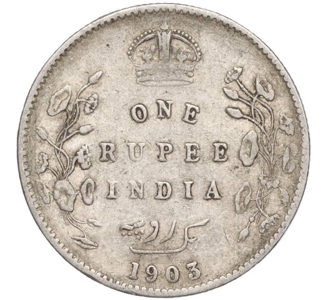 Монета 1 рупия 1903 года Британская Индия (Артикул M2-63626)