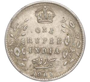 1 рупия 1905 года Британская Индия
