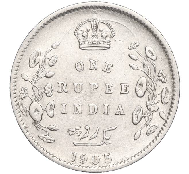 Монета 1 рупия 1905 года Британская Индия (Артикул M2-63634)