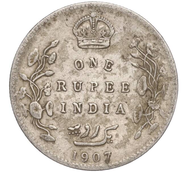 Монета 1 рупия 1907 года Британская Индия (Артикул M2-63651)