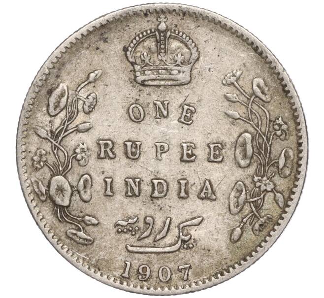 Монета 1 рупия 1907 года Британская Индия (Артикул M2-63661)