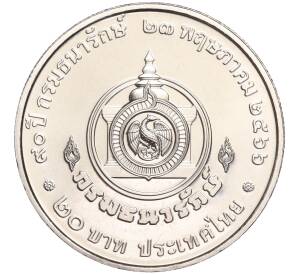 20 бат 2023 года Таиланд «90 лет Министерству финансов» — Фото №2