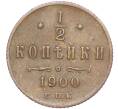 Монета 1/2 копейки 1900 года СПБ (Артикул: M1-52872) — Фото №1