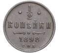 Монета 1/2 копейки 1898 года СПБ (Артикул: M1-52875) — Фото №1