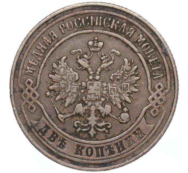 Монета 2 копейки 1875 года ЕМ (Артикул: M1-52890) — Фото №2