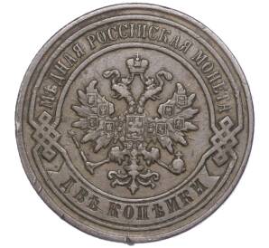 2 копейки 1879 года СПБ — Фото №2