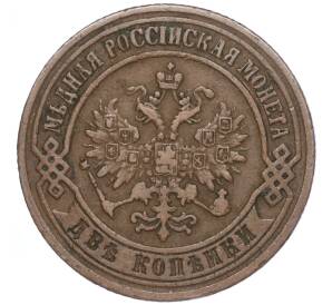 2 копейки 1872 года ЕМ — Фото №2