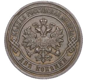 2 копейки 1896 года СПБ — Фото №2