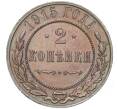 Монета 2 копейки 1915 года (Артикул: M1-52921) — Фото №1