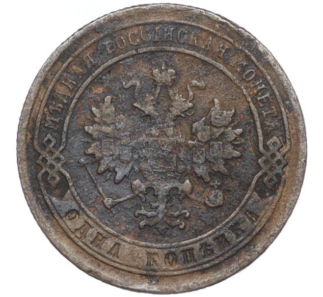 Монета 1 копейка 1879 года СПБ (Артикул M1-52972)