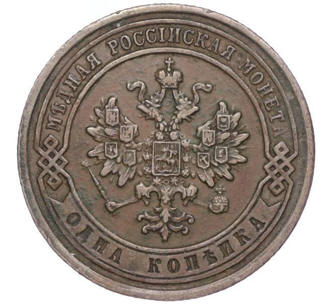 Монета 1 копейка 1882 года СПБ (Артикул: M1-52974) — Фото №2