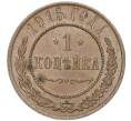 Монета 1 копейка 1915 года (Артикул M1-52989)