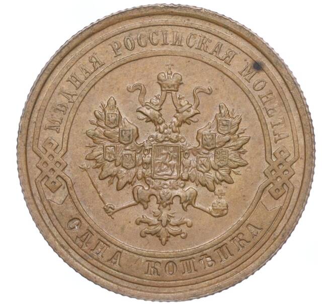 Монета 1 копейка 1915 года (Артикул M1-52989)