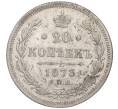 Монета 20 копеек 1873 года СПБ НI (Артикул M1-53006)